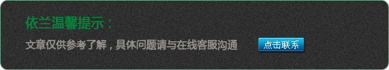 依蘭點擊聯(lián)系